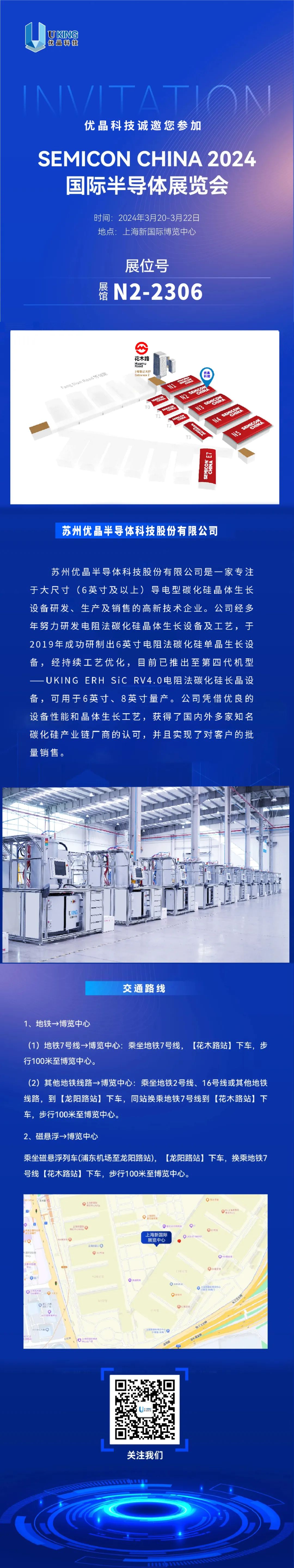 優晶科技誠邀您參加SEMICON CHINA 展會